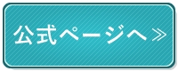出雲の母の公式占いアプリページへ