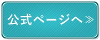 出雲の母の公式占いアプリページへ