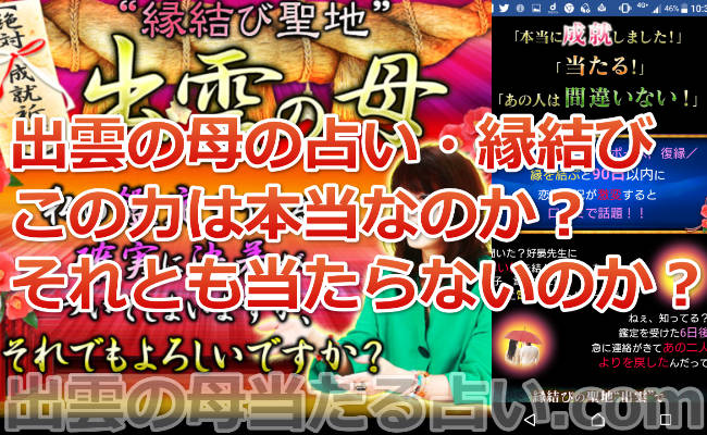 【出雲の母の当たる占い】縁結びが叶うと評判の占い師出雲の母の口コミご紹介