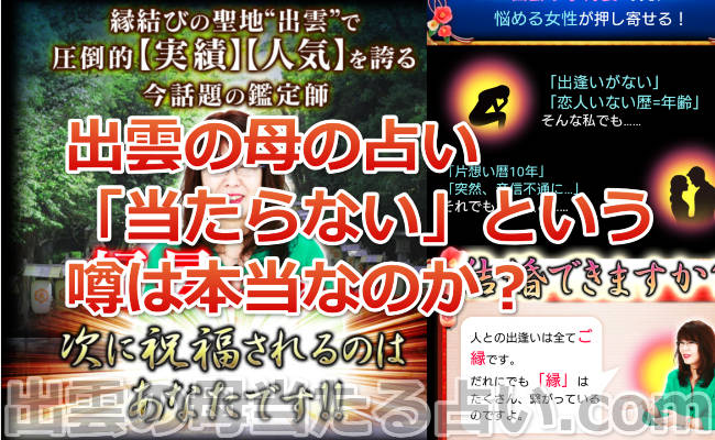 【出雲の母の当たる占い】縁結びが叶うと評判の占い師出雲の母の口コミご紹介