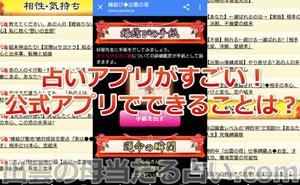 出雲の母の公式スマホの占いアプリがすごい当たる！占いアプリで占えることって？